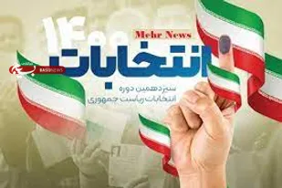 خوشحالم که با رای خود در سرنوشت کشور سهیم می شوم