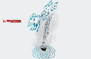 مراسم اختتامیه پنجمین جشنواره رسانه&zwnj;ای ابوذر قم برگزار می&zwnj;شود