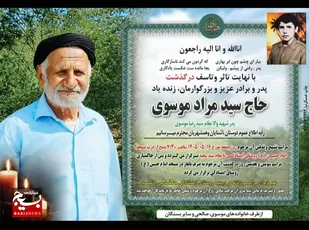 پدر شهید سیدرضا موسوی به فرزند شهیدش پیوست