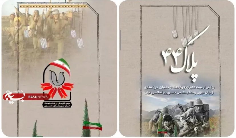 مسابقه پیامکی پلاک ۴۴ - قسمت هشتم