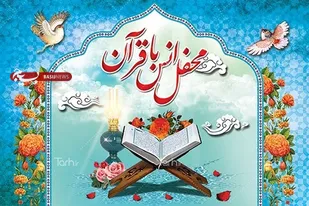 قران کریم در جهان امروز بعنوان وحدت فِرَق اسلامی شناخته می شود