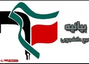 اطلاعیه بسیج دانشجویی شهرستان برخوار