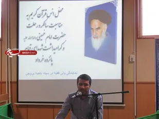 محفل انس با قرآن کریم در سپاه ناحیه بروجن