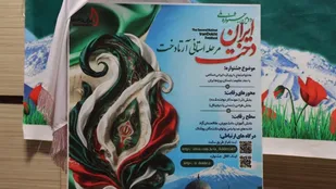 رونمایی از پوستر دومین جشنواره ملی ایران دخت با عنوان" آرتا دخت" در استان اردبیل