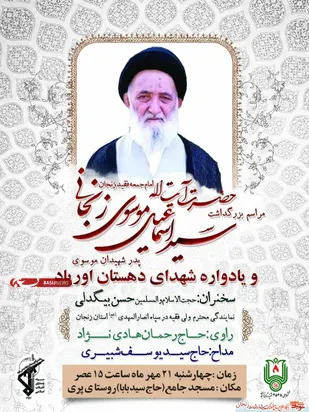 یادواره شهدای دهستان اوریاد شهرستان ماهنشان برگزار می&zwnj;شود