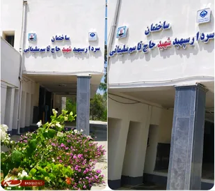 ساختمان مرکزی دانشگاه دریانوردی چابهار تغییر نام داد