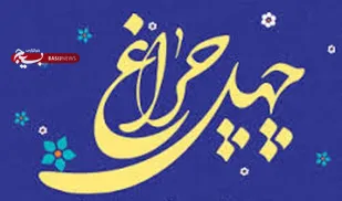 برگزیدگان مسابقه کتابخوانی &laquo;چهل چراغ &raquo; کهگیلویه و بویراحمد مشخص شدند