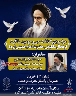 مراسم ارتحال امام و شهدای 15 خرداد در شهرکرد