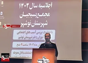 نشست سالانه مجمع بسیجیان شهرستان نوشهر برگزار شد