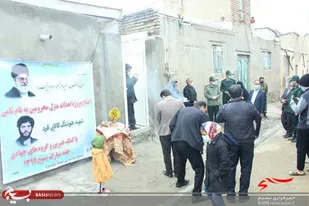 افتتاح منزل مسکونی خانواده نیازمند به همت سپاه ناحیه بروجرد