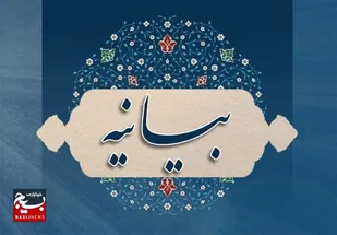 بیانیه سازمان بسیج حقوق دانان استان قم در پی به شهادت رسیدن شهید سیدحسن نصرالله و شهدای مقاومت
