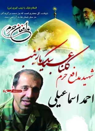 مراسم اربعین شهید مدافع حرم احمد اسماعیلی برگزار شد