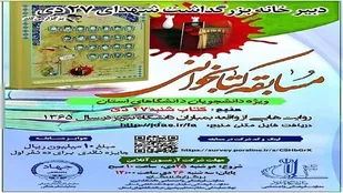 برگزاری مسابقه کتابخوانی ویژه دانشجویان دانشگاه&zwnj;های آذربایجان&zwnj;شرقی