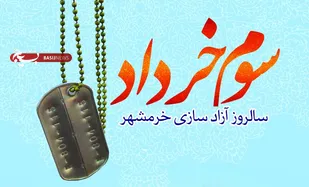 وحدت و یکپارچگی رمز آزاد سازی خرمشهر بود