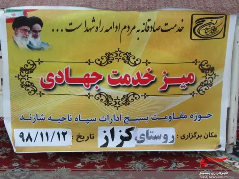 گزارش تصویری از برگزاری میز خدمت جهادی