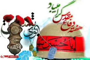برگزاری رژه خودروئی در هفته دفاع مقدس شاهرود/گرامیداشت یاد اولین شهید دفاع مقدس