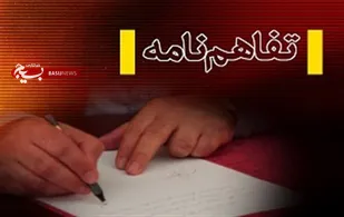 انعقاد تفاهم&zwnj;نامه همکاری قرارگاه پیشرفت و آبادانی سپاه انصارالمهدی(عج) با جهاددانشگاهی زنجان