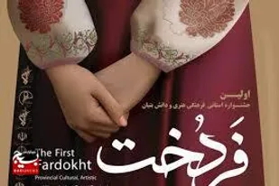 اختتامیه جشنواره پوشاک عفیفانه، طرح دوخت فردخت