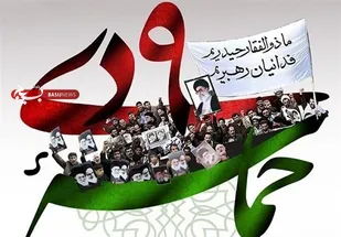 نهم دی ماه، ترازوی آزمایش الهی در تشخیص جبهه حق از باطل