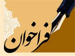 بسیج عمومی ارکان و اهالی مسجد جهت حضور در عرصه مقابله با ویروس کرونا