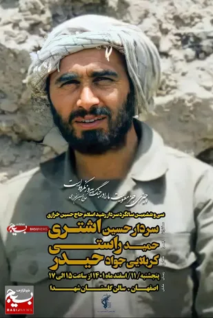 برگزاری سی وششمین سالگرد شهادت سردار حاج حسین خرازی