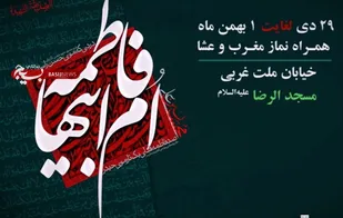 سوگواری ایام فاطمیه در شهرکرد