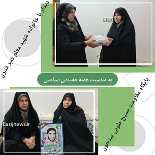 دیدار با خانواده شهید معلم به مناسبت هفته عقیدتی سیاسی در بسیج