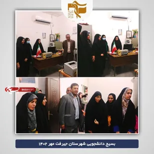 بازدید از پایگاه ریحانه النبی دانشگاه ملی جیرفت