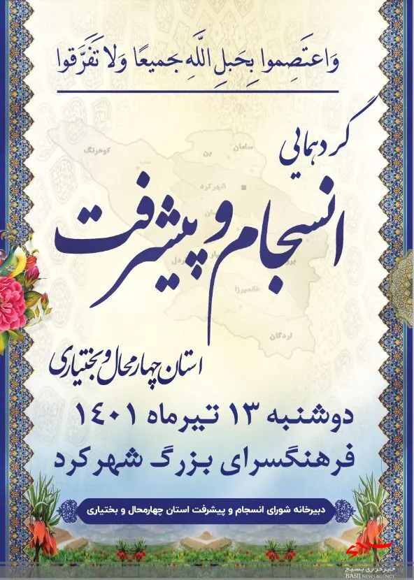 گردهمایی وحدت و انسجام یاری گر توسعه و پیشرفت استان