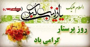 شعر/ای پرستار&zwnj;های با ایمان