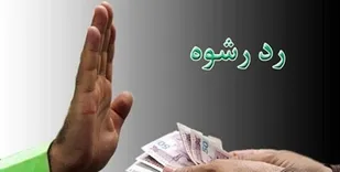 دست رد پلیس شاهرود بر سینه رشوه&zwnj;دهندگان