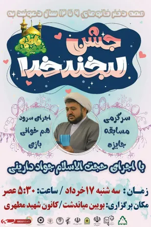 جشن ولادت حضرت معصومه و روز دختردربویین میاندشت برگزار شد