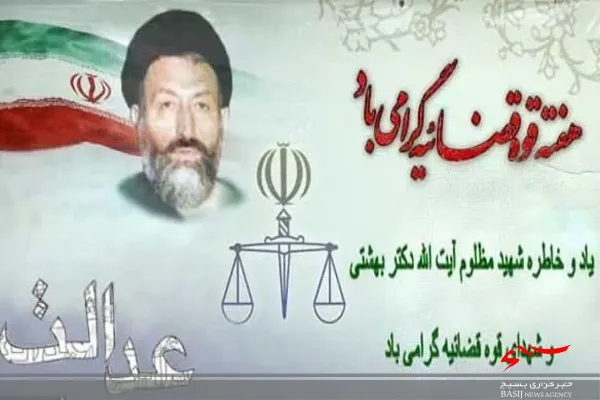 عدالت گستری و قانون مداری در حمایت از حقوق فردی و اجتماعی را پاس بداریم