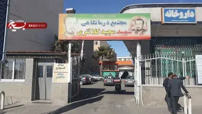 برنامه پزشکان درمانگاه شهید کلانتری کرج اعلام شد