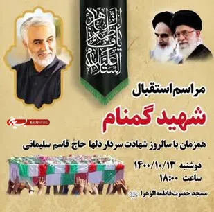 مردم منطقه کوه خضر نبی میزبان شهید گمنام خواهند بود