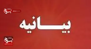 بیانیه ستاد بسیج اقشار و متخصصین سپاه سلمان استان سیستان و بلوچستان درپی پیروزی ایران اسلامی در برابر جنگ تحمیلی ۱۲ روزه رژیم اشعالگر قدس