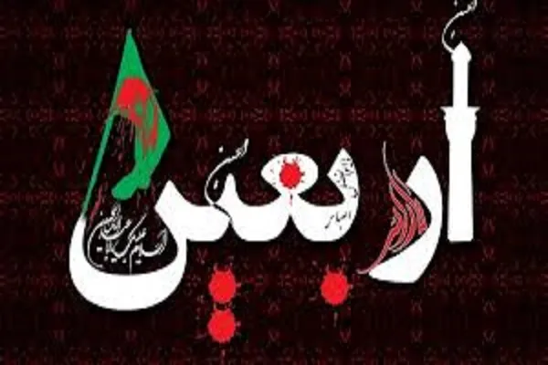 دستورالعمل‌های شورای هیئات مذهبی فارس درباره مراسم اربعین