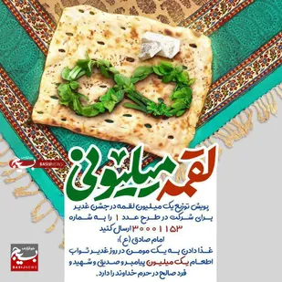 آغاز پویش لقمه میلیونی برای توزیع در جشن ۱۰ کیلومتری پایتخت