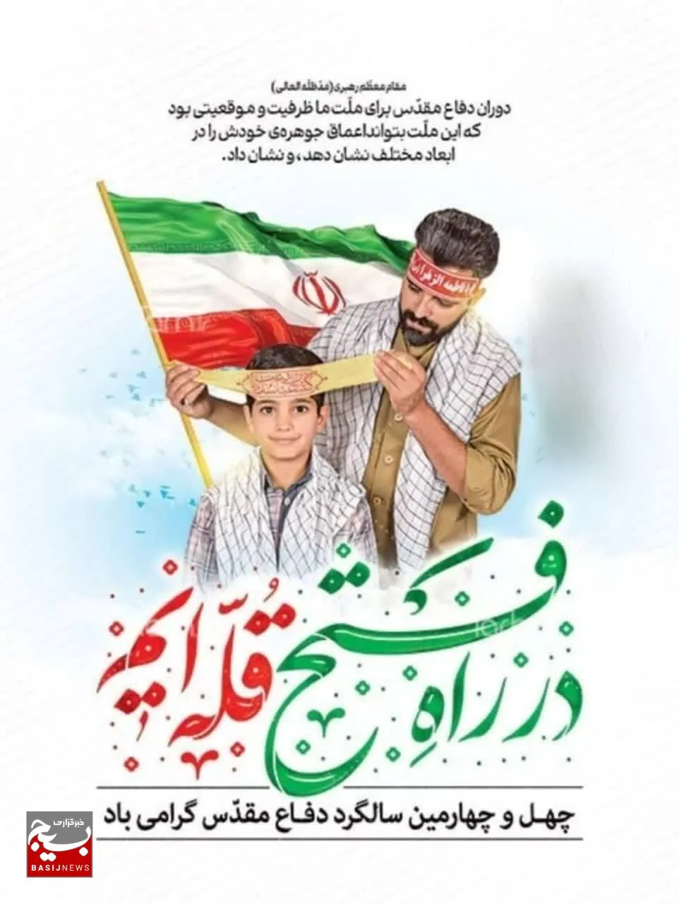 برگزاری بیش از ٢۵٠ عنوان برنامه هفته دفاع مقدس در چناران