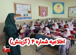 اطلاعیه مهم و فوری هسته گزینش آموزش و پرورش استان خوزستان