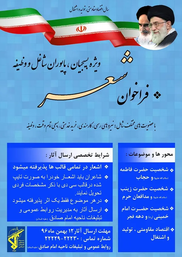 فراخوان شعر به مناسبت دهه فجر