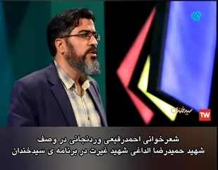 شعر در وصف شهیدغیرت