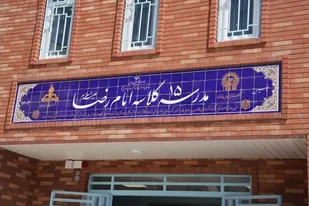 مدرسه ۱۵ کلاسه امام رضا (ع) در جوانرود به بهره&zwnj;برداری رسید