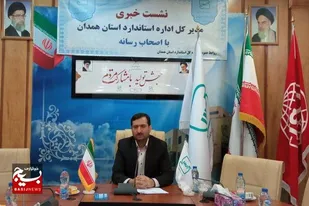 ابطال ۱۲۰ پروانه استاندارد در استان همدان/۱۷ آزمایشگاه همدان موفق به کسب گواهینامه ۱۷۰۲۵ شدند
