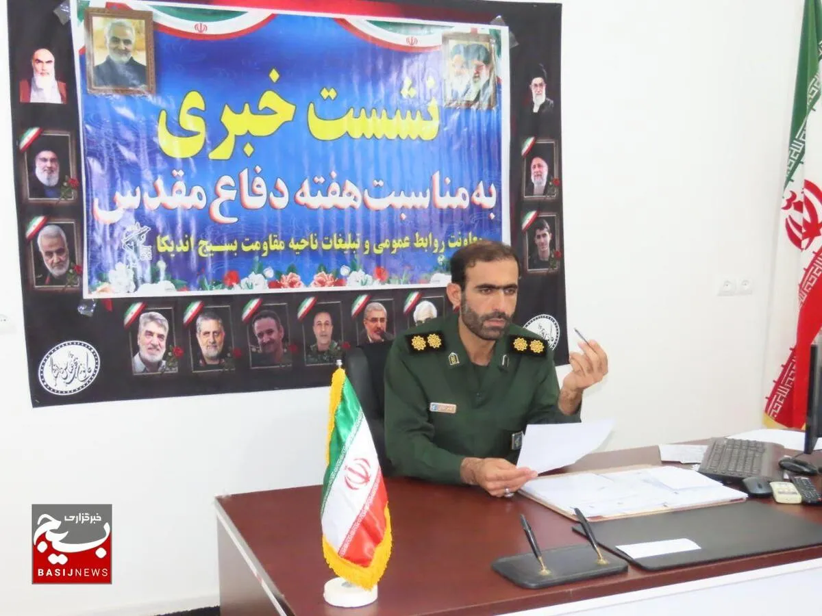 نشست خبری به مناسبت هفته دفاع مقدس  شهرستان اندیکا برگزار گردید
