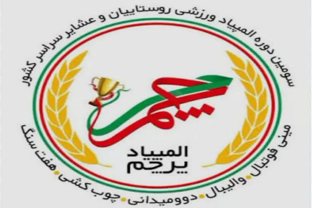 برگزاری سومین دوره جام پرچم به نام شهید «محمد سهرابی» در نهاوند