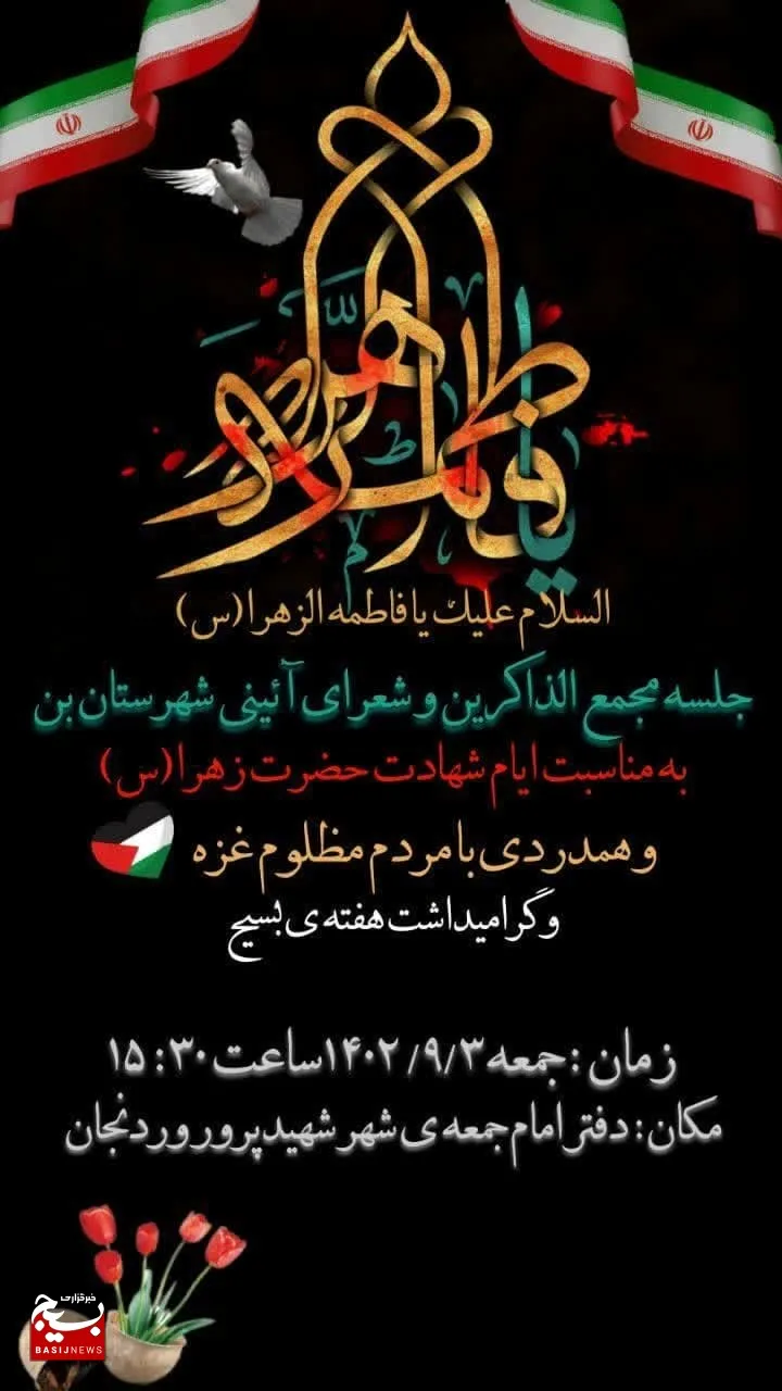 جلسه مجمع الذاکرین و شعرای آیینی شهرستان بن