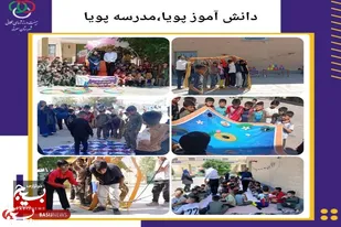 برپایی ویژه برنامه &laquo;دانش&zwnj;آموز پویا، مدرسه پویا&raquo; در سرخه
