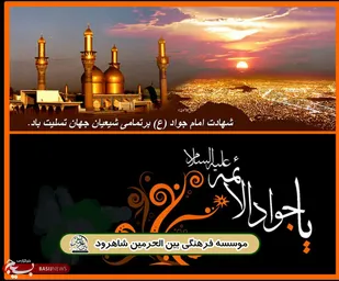 طبخ و پخش ۵۰۰ وعده اطعام تبرکی بمناسبت سالروز شهادت امام جواد (ع) در شاهرود