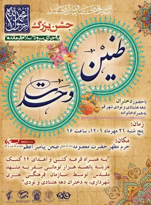 جشن طنین وحدت در حرم حضرت معصومه(س) برگزار می&zwnj;شود